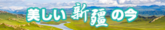 操小穴免费网站新疆banner-w330n60.jpg